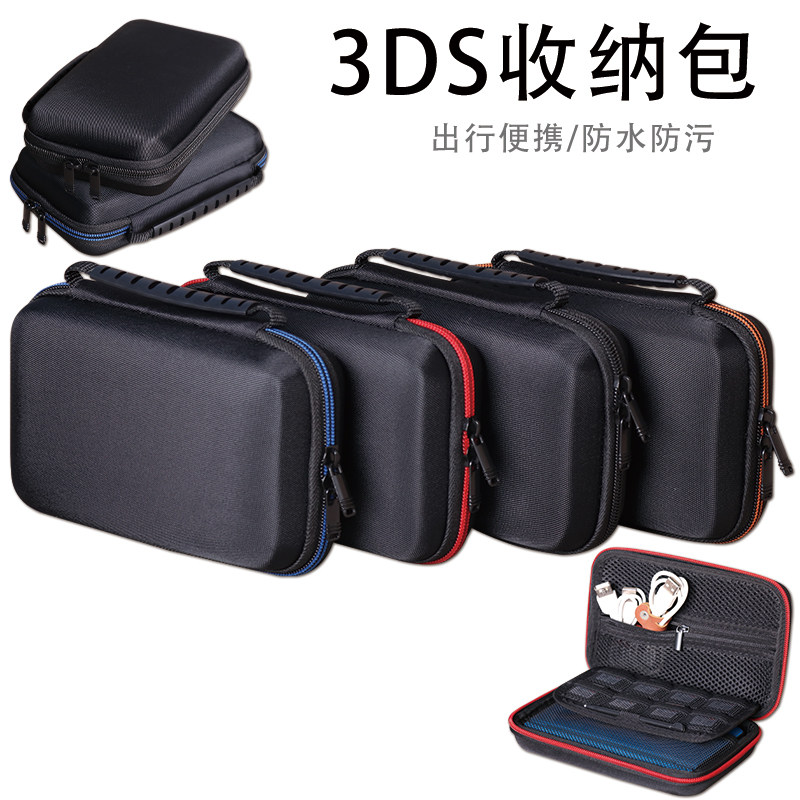 3DS收纳包便携防水防污数码收纳整理包出行手提包
