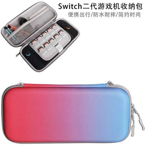 Switch二代便携防水硬壳收纳包