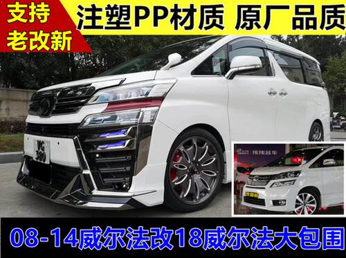 威尔20vellfire18年35包围