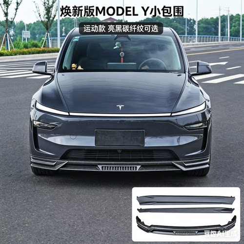 新款24+特斯拉Model Y Tesla Model y 小包围 碳纤运动款小包围