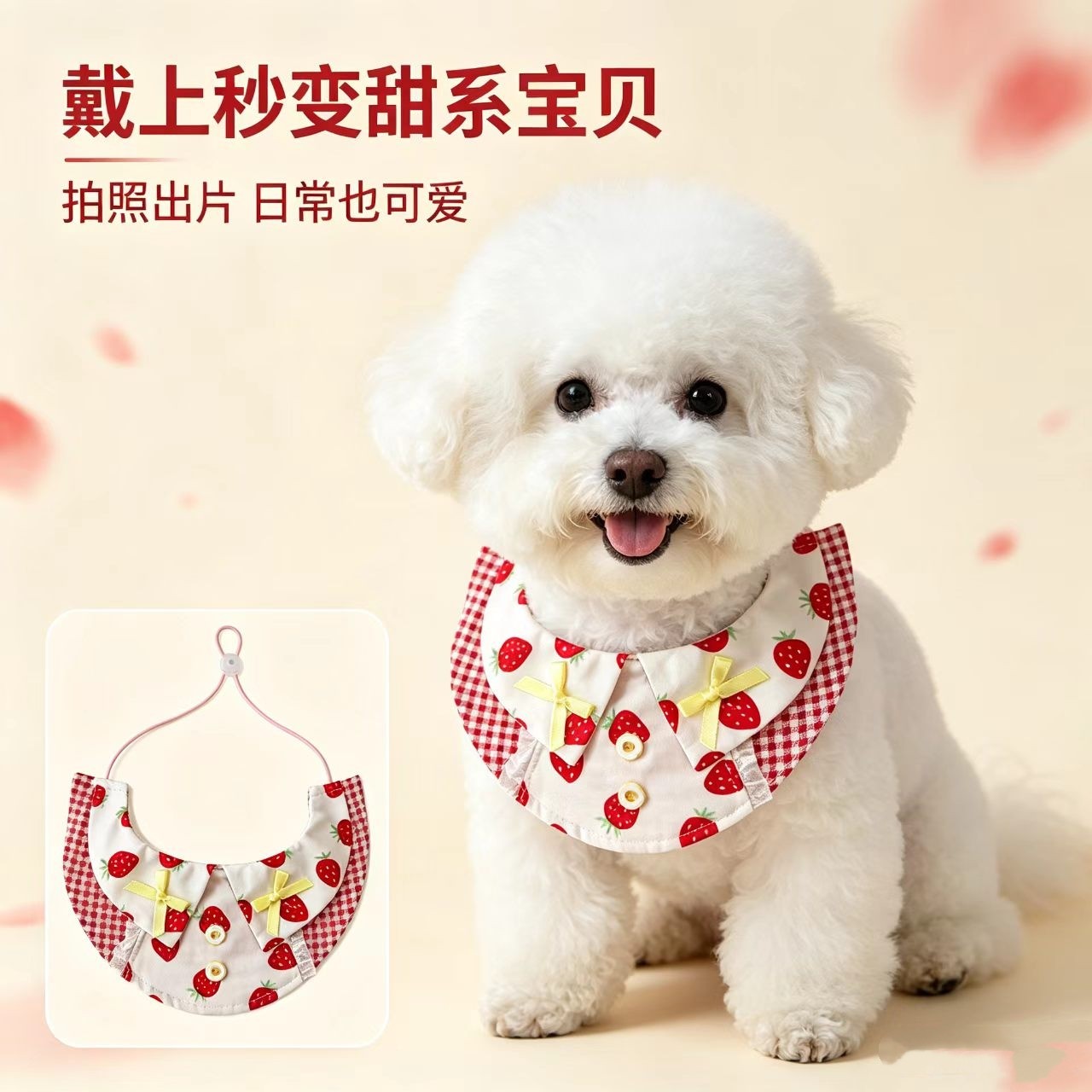 宠物猫咪狗狗口水巾草莓花朵围兜可调节挂绳通用装饰围嘴围脖玩偶