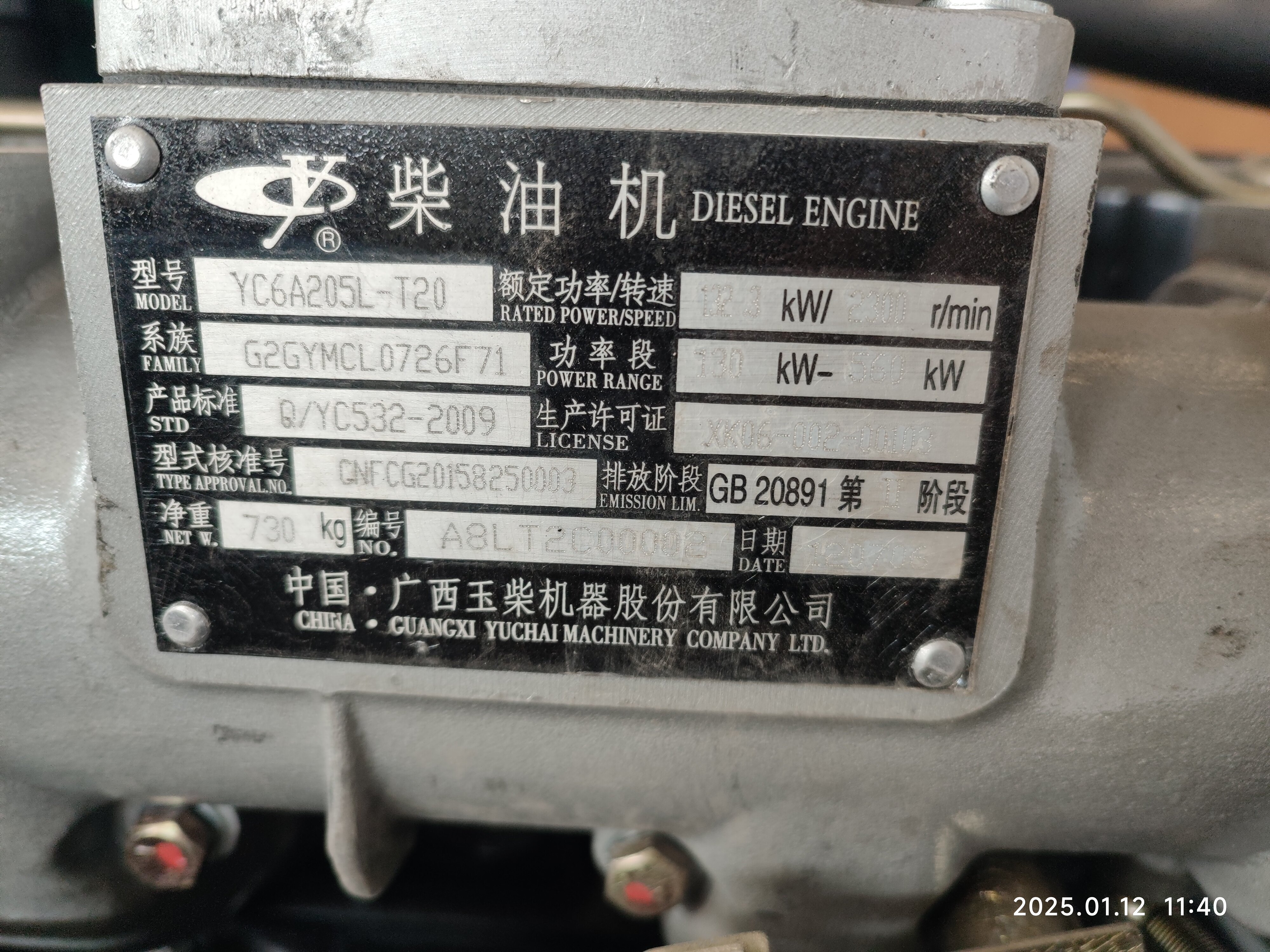 玉柴股份YC6A205L-T20老款大泵6108改装工程机械拖拉机钻机发动机图片