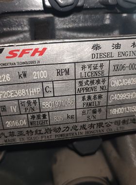 上汽依维柯IVECO菲亚特F2CE3681H国四国产科索红岩重卡货车发动机