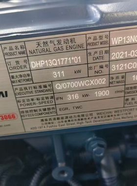 潍柴动力WP13NG430E61国六CLNG天然气涡轮增压P13重卡货车发动机