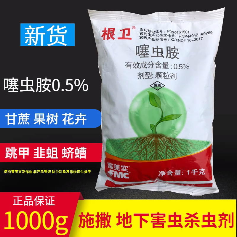 富美实颗粒剂专用药土壤地下害虫