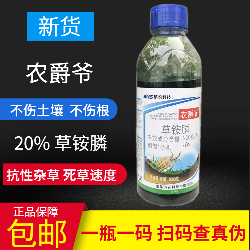 农爵爷20%草铵膦磷草胺磷 星锄果园牛筋草小飞蓬除草剂烂根1000克在类目 农用物资, 农药, 除草剂中 - 来自Buy2taobao.com提供专业的淘宝代购服务