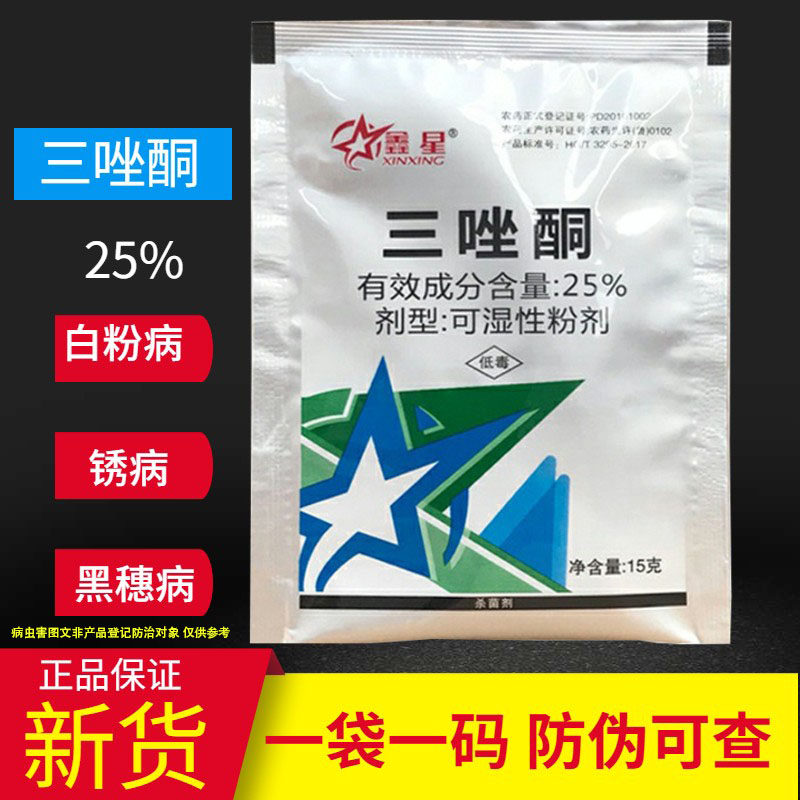 三唑酮三唑铜 粉锈宁25% 果树锈病月季药多肉药花卉白粉病杀菌剂 - 实物图