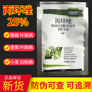 双星农药 香蕉叶斑病小麦白粉病锈病农药杀菌剂10g 25%丙环唑