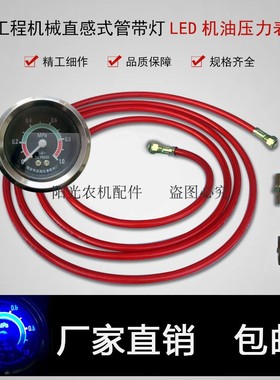 卡车货车装载机机油压力表改装直感式机油表管带灯led 机油管包邮