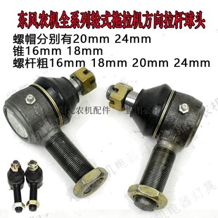 常州东风农机180-554-954等各种拖拉机横拉杆方向转向球头合上头