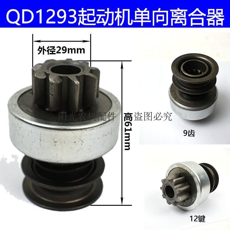 9齿12键启动马达起动机齿轮