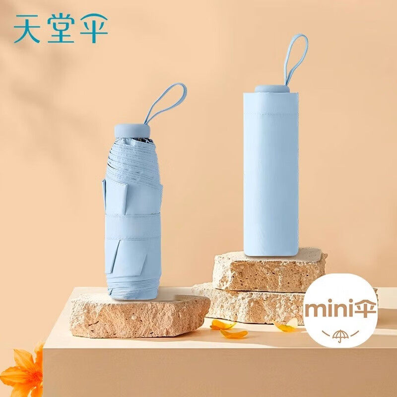 天堂伞超轻口袋胶囊小伞便携折叠伞