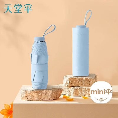 天堂伞超轻口袋胶囊小伞便携折叠防晒防紫外线太阳伞晴雨伞女两用