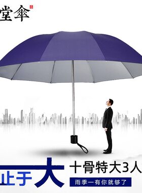 天堂伞雨伞加大十骨晴雨两用伞银胶纯色遮阳伞logo广告伞雨伞3910