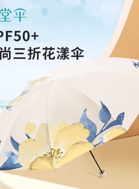 天堂伞33902E含芳晴雨两用折叠黑胶太阳伞防晒遮阳伞女可印logo