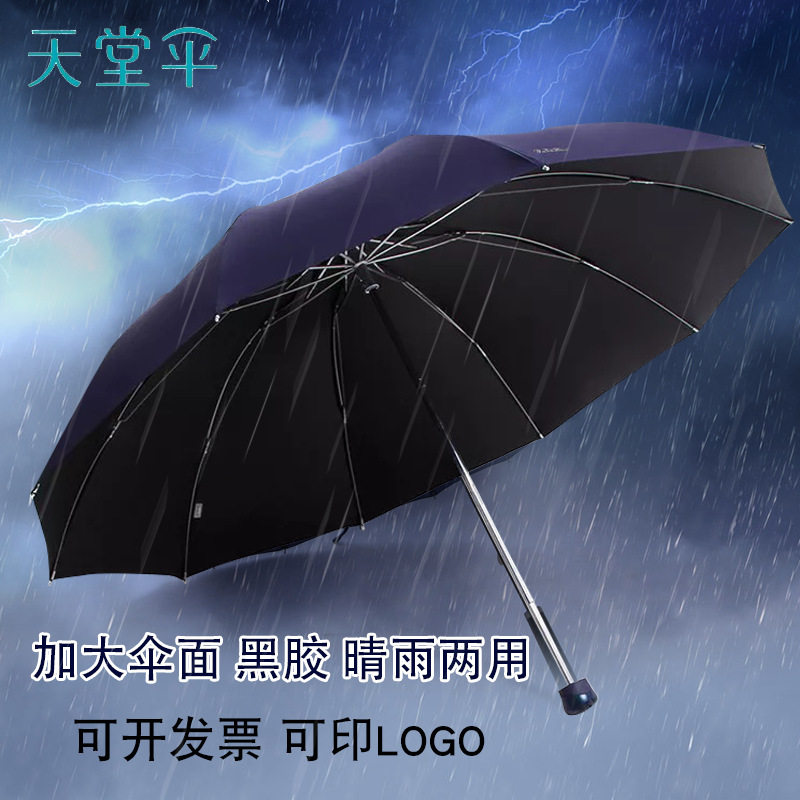 正品天堂伞33188E黑胶加大防紫外线遮阳挡雨晴雨两用印刷广告伞图片