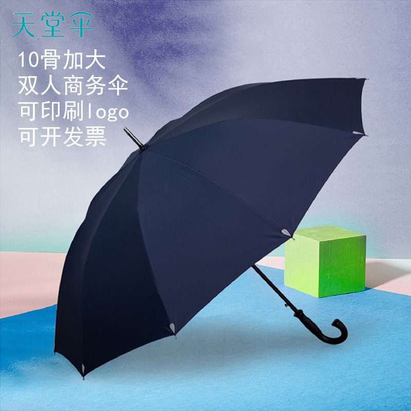 天堂伞加大商务晴雨伞双人长柄简约高端男士商务伞贵宾领导直柄伞