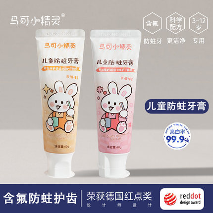 马可小精灵儿童牙膏3-12岁专用含氟防蛀净齿换牙期官方正品水果味