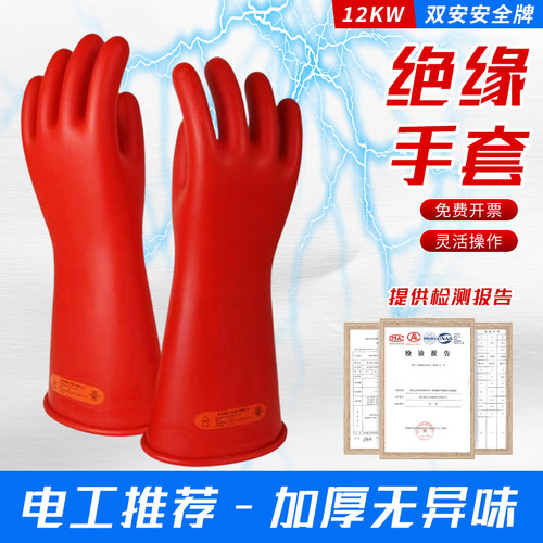正品天津双安牌 12kV绝缘手套 35千伏高压带电作业电工35kV乳胶套