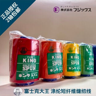 【短纤60番专拍】富士克大王缝纫线短纤维60番拼布平车402宝塔线