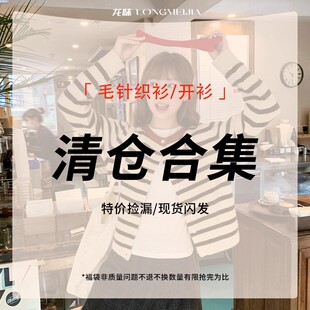 毛衣 福袋5 断码 龙妹家 34.9元 开衫 清仓 现货速发 毛针织打底衫