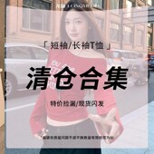 短袖 32.9元 长袖 福袋17 龙妹家 清仓 T恤打底衫 断码 起现货速发