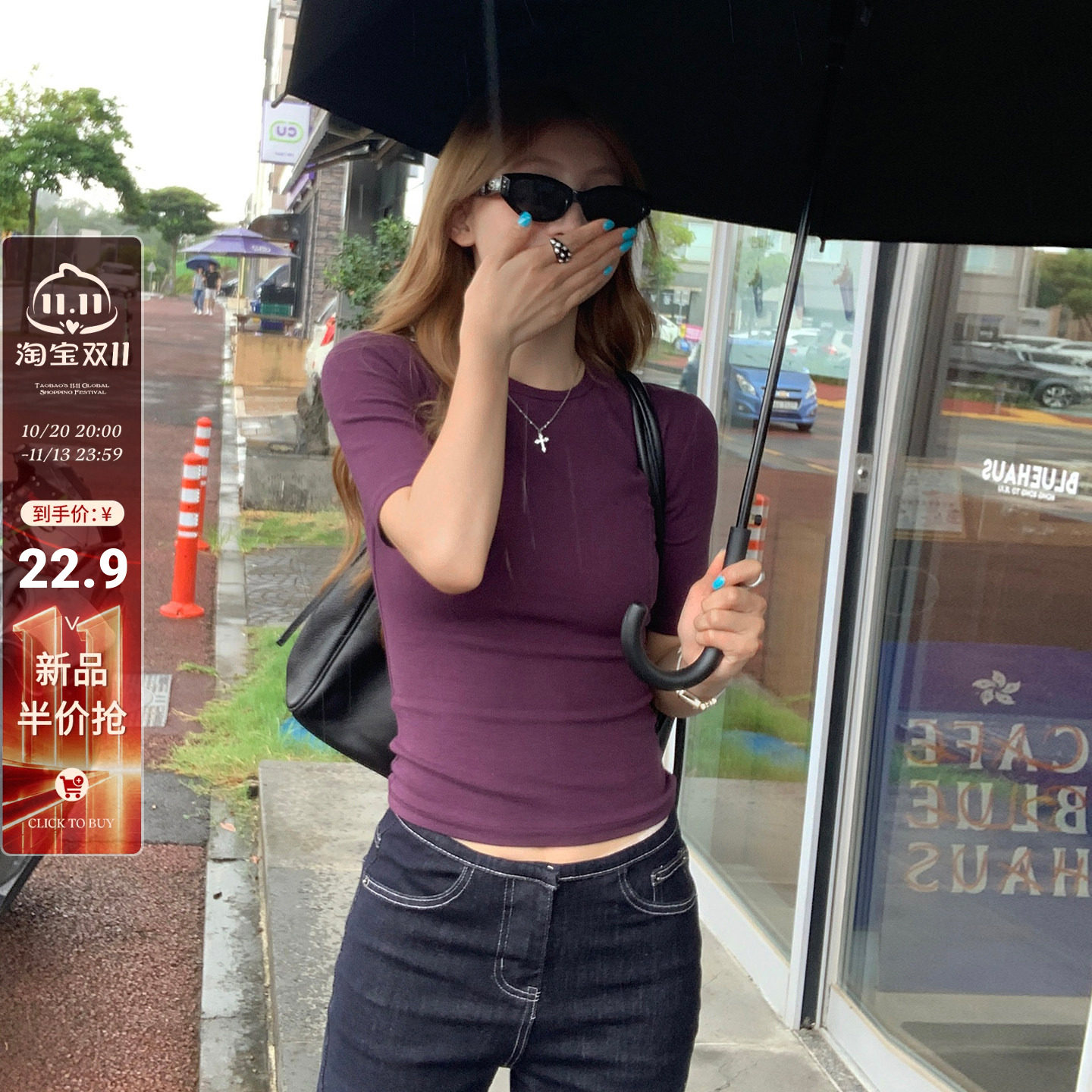 龙妹家｜10月20日20点 双11狂欢季｜限时半价｜正肩七分袖修身T恤