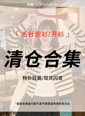 龙妹家 毛针织打底衫开衫毛衣 福袋1【断码清仓】26.9元 现货速发