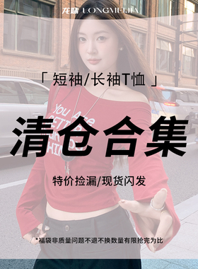 龙妹家 短袖/长袖T恤打底衫 福袋6【断码清仓】21.9元起 现货速发