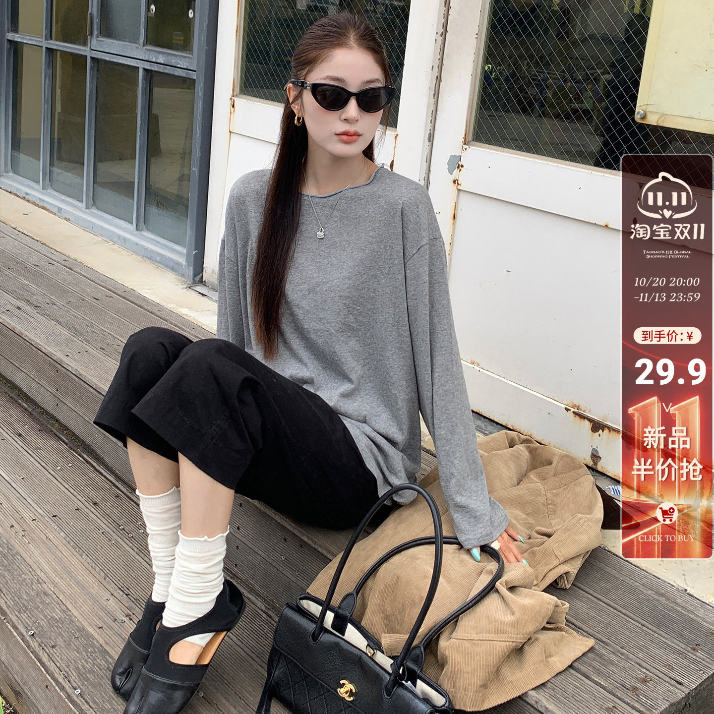 龙妹家｜10月20日20点 双11狂欢季｜限时半价｜灰色宽松长袖T恤女