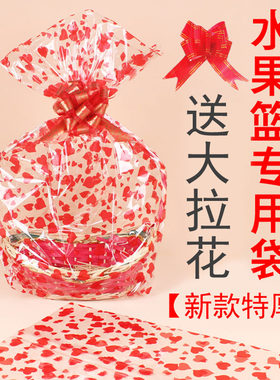 大爱心水果篮包装袋OPP透明礼品