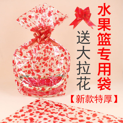 大爱心水果篮包装袋OPP透明礼品