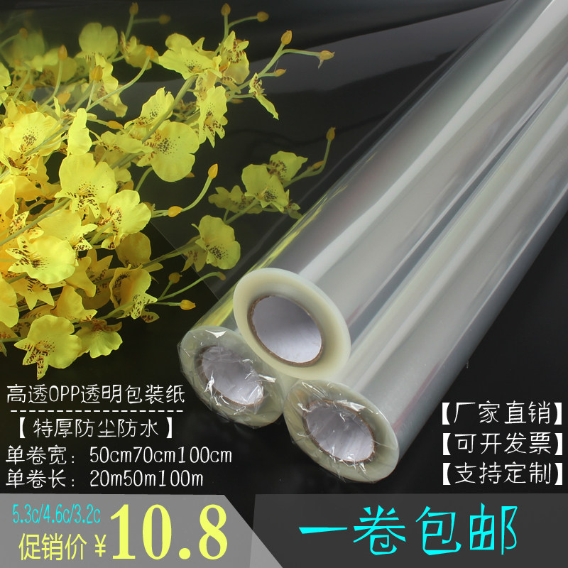 特厚opp塑料玻璃片卷筒 高透明加厚防尘包装纸鲜花店果篮礼品包邮,包装,礼品袋/塑料袋,淘宝优惠券,粉丝福利购,淘宝优惠卷