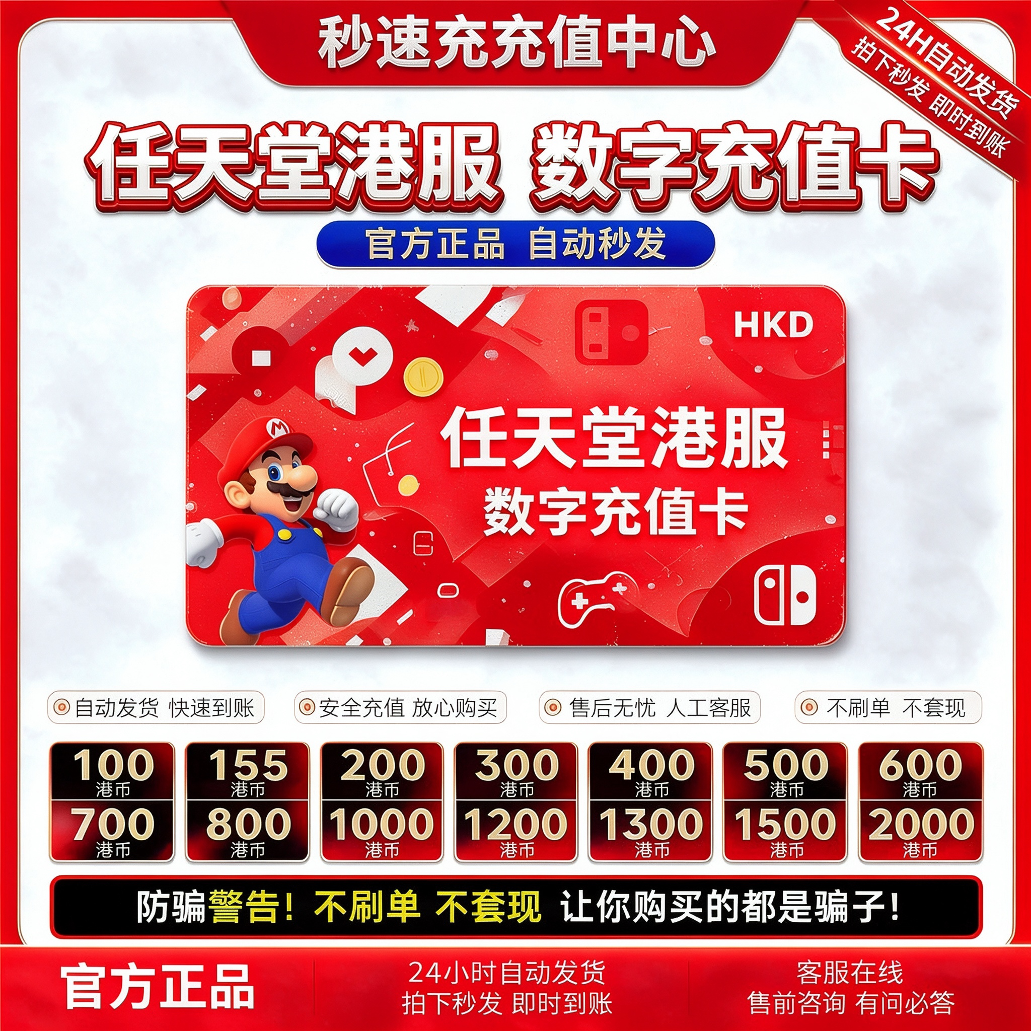 【官方秒发】任天堂eshop港服NS充值卡香港Switch点卡港区预付卡