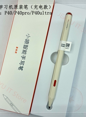 小猿学习机P40/P40pro/ultra手写笔XY-XLJ-06磁吸笔R1 T4触控笔芯