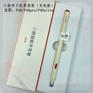 XLJ 小猿学习机P40 P40pro ultra手写笔XY T4触控笔芯 06磁吸笔R1