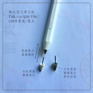 作答笔T30lite专用笔头Lumie10答题笔尖 Q30原装 科大讯飞S30 P30