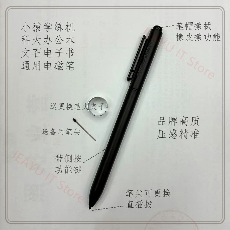 猿辅导小猿S2pro S1专用笔S2 E1电磁笔科大办公本文石电子书通用