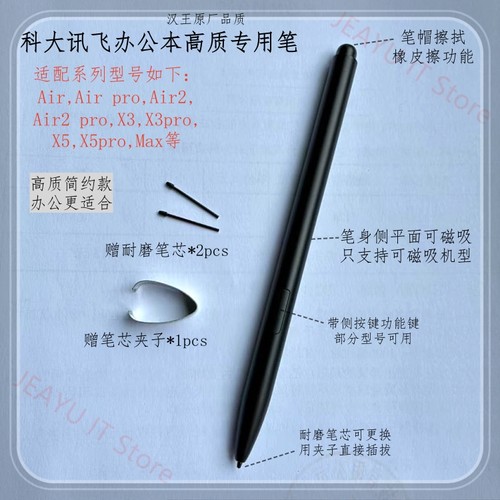 科大讯飞智能办公本Air2 pro手写笔X1 X2 X3 X5pro T2 T3电磁笔芯