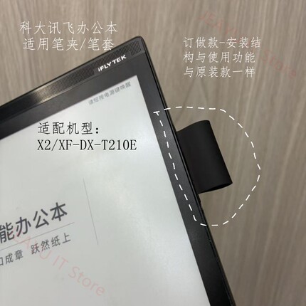 科大讯飞智能办公本手写笔笔夹X2/XF-DX-T210E电磁笔适用笔套笔尖