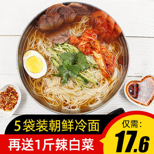 正宗东北大妈朝鲜冷面家庭装