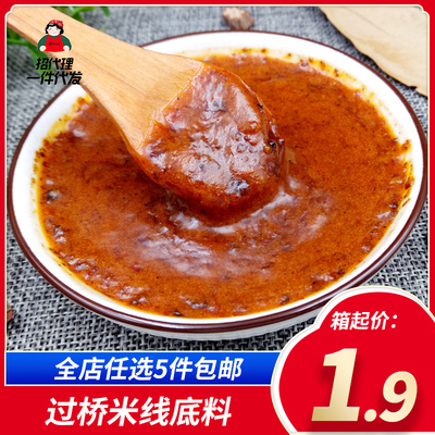 小包云南过桥米线砂锅麻辣味调料