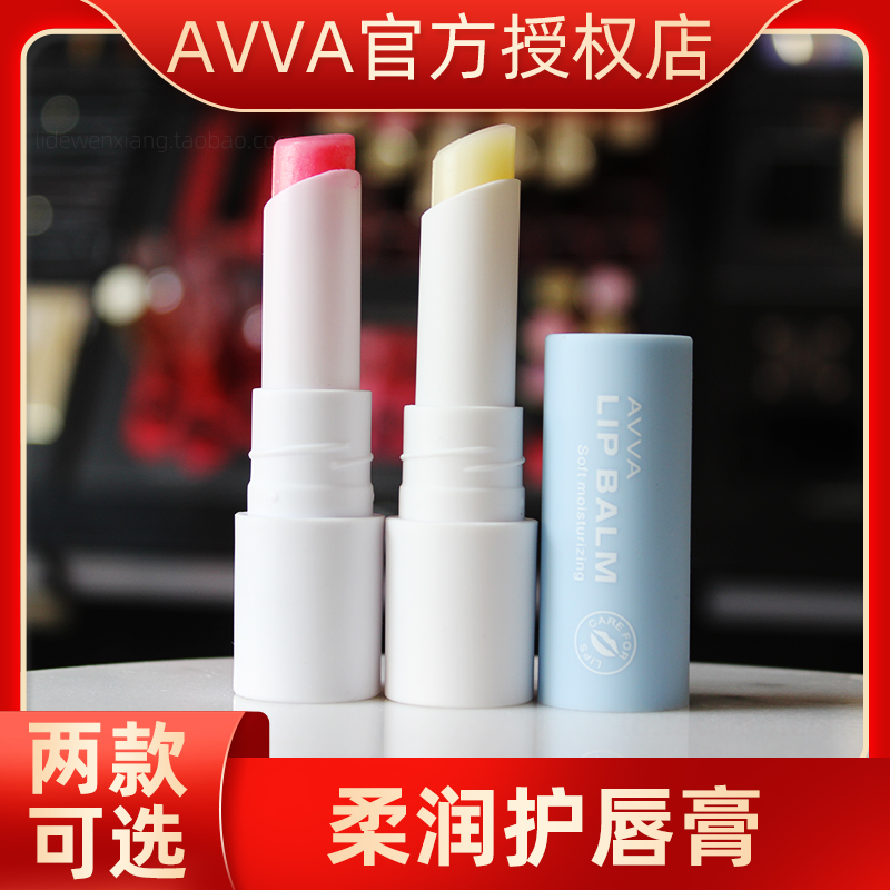 保湿护唇膏AVVA温变润柔润护
