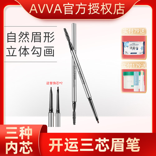 AVVA艾微开运精细眉笔三角