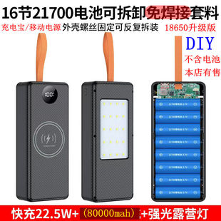 免焊接/18650升级版21700充电宝外壳套料/移动电源80000mah快充