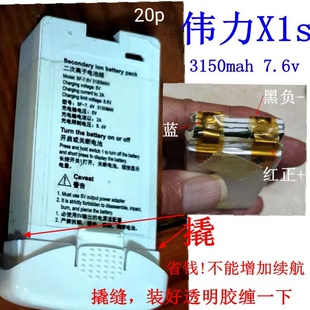 省钱 换电芯伟力x1s无人机电池3150mah 7.6v非原装 壳 没壳