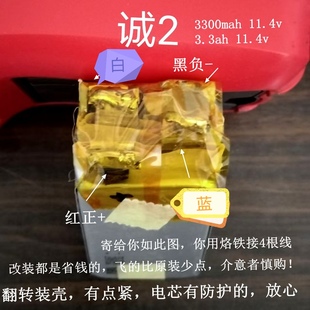 改装 11.4v替代3.1ah 换电芯畅天游诚2无人机电池3.3ah