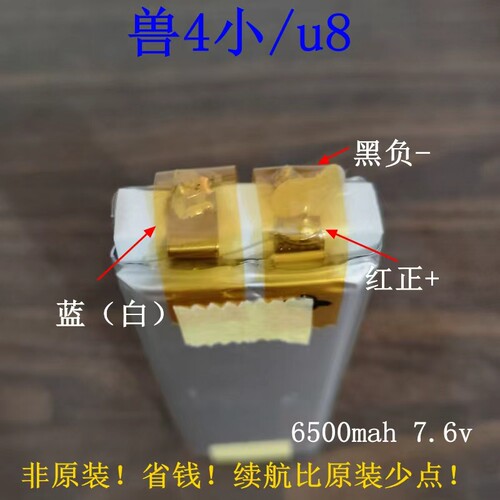 改装换电芯兽4小壳/科尔普u8u4/k7无人机电池6500mah 7.6v非原装