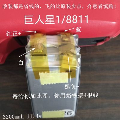 改装换电芯8811/巨人星1无人机电池3200mah11.4v行摄途8819宇航