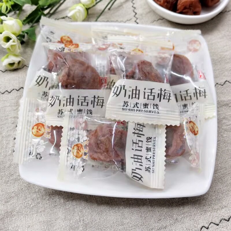 苏州采芝斋奶油话梅蜜饯散称零食果脯独立包装苏式梅子特产